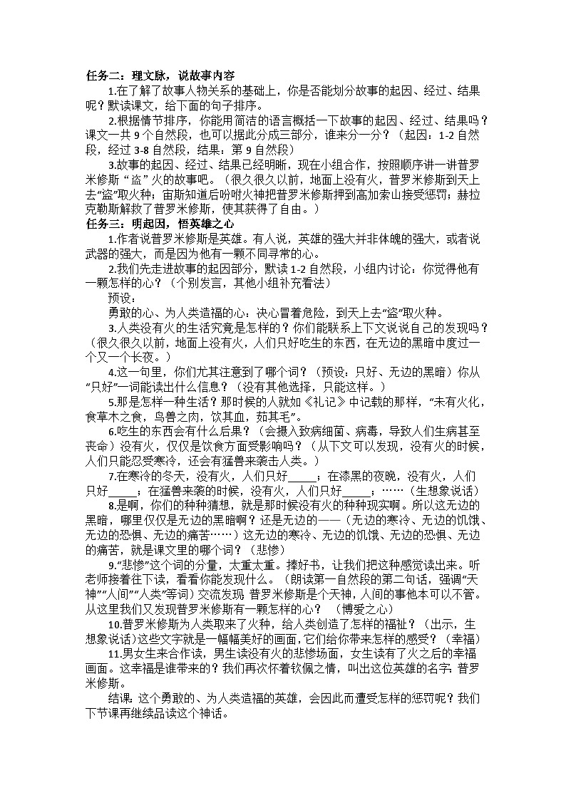 14 普羅米修斯 教案第2頁(yè)