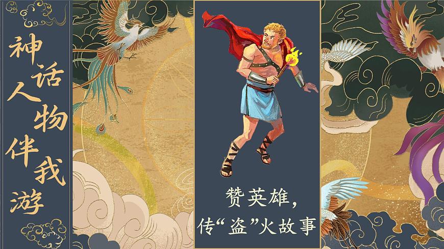 14 普羅米修斯第2頁(yè)