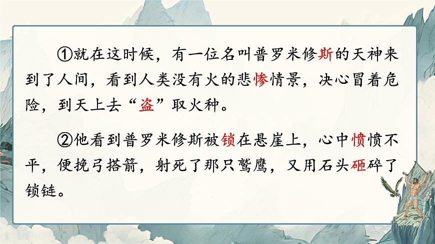 14 普羅米修斯第7頁(yè)