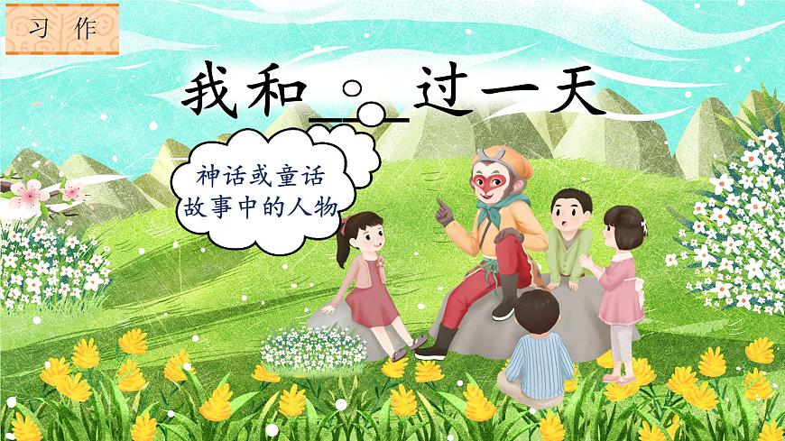 習(xí)作《我和___過一天》第4頁