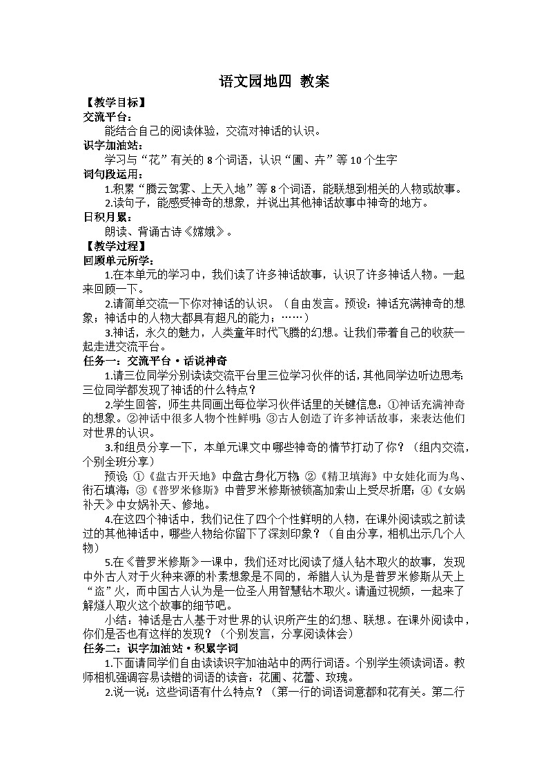 四上語文園地四 教案第1頁