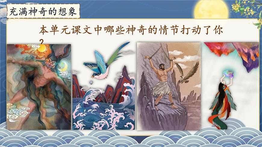 四上語文園地四第6頁