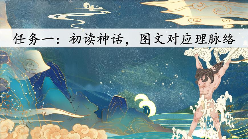 12 盤古開天地第5頁