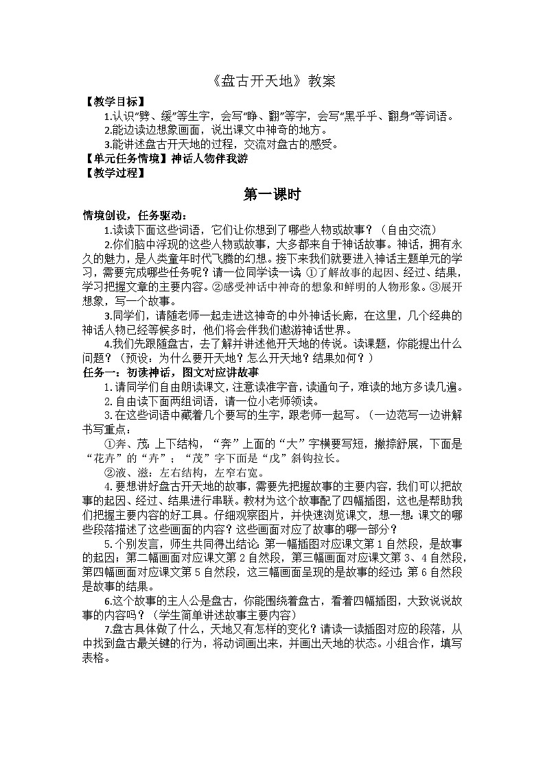 12  盤古開天地 教案第1頁