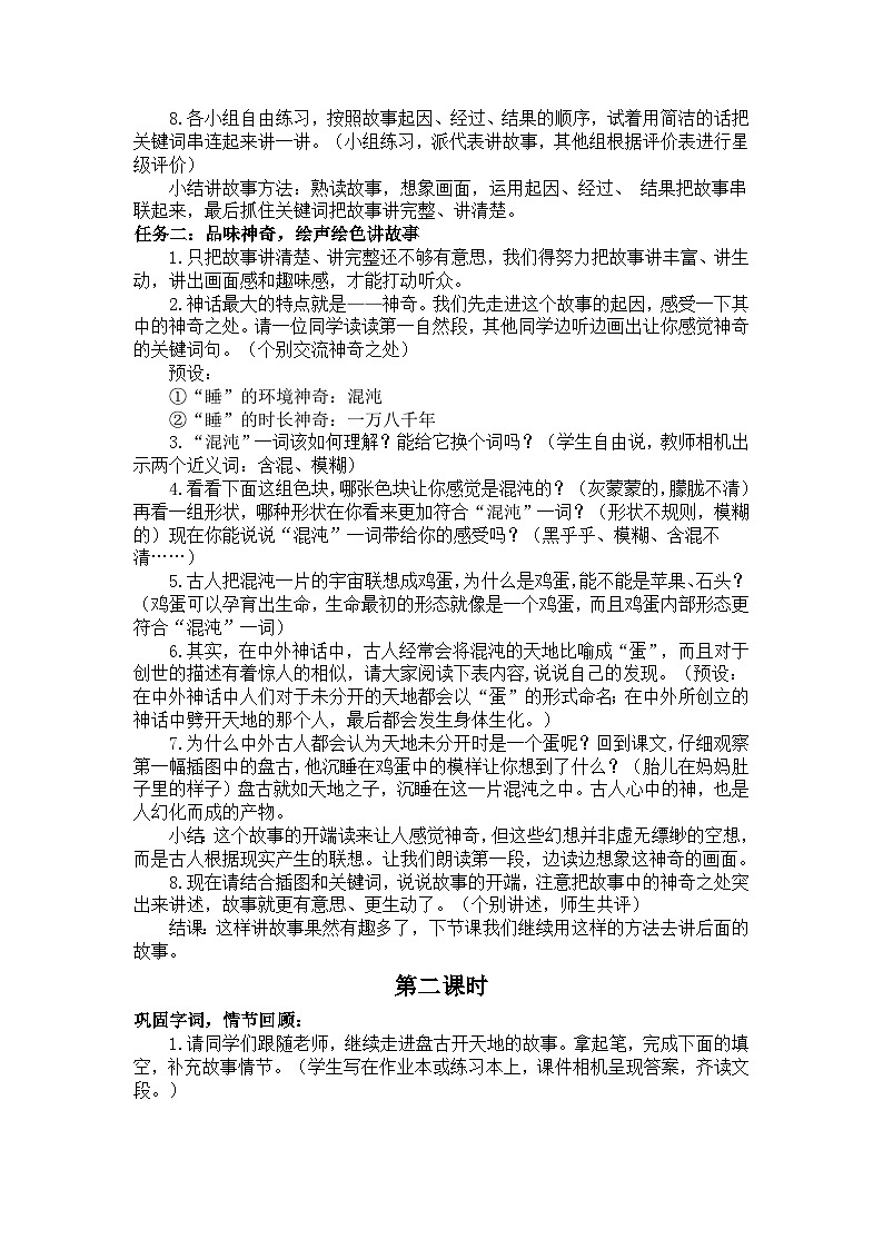 12  盤古開天地 教案第2頁