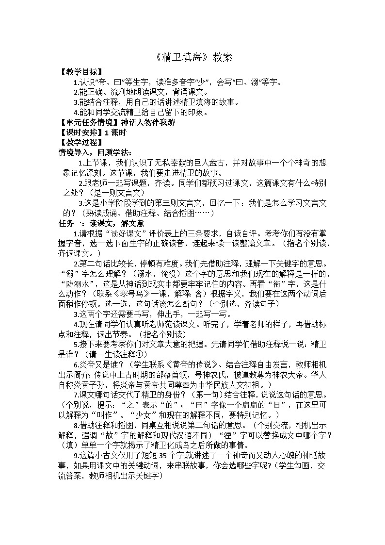 13  精衛(wèi)填海 教案第1頁