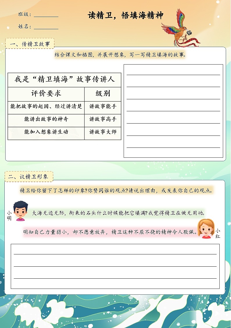 13 精衛(wèi)填海  特色作業(yè)第1頁