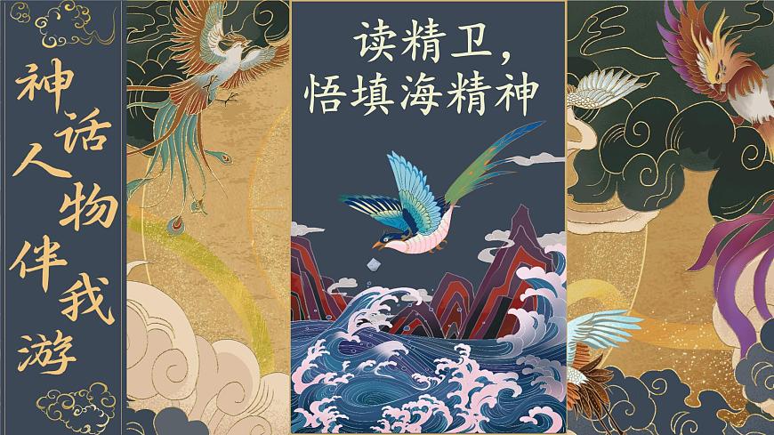 13 精衛(wèi)填海第2頁