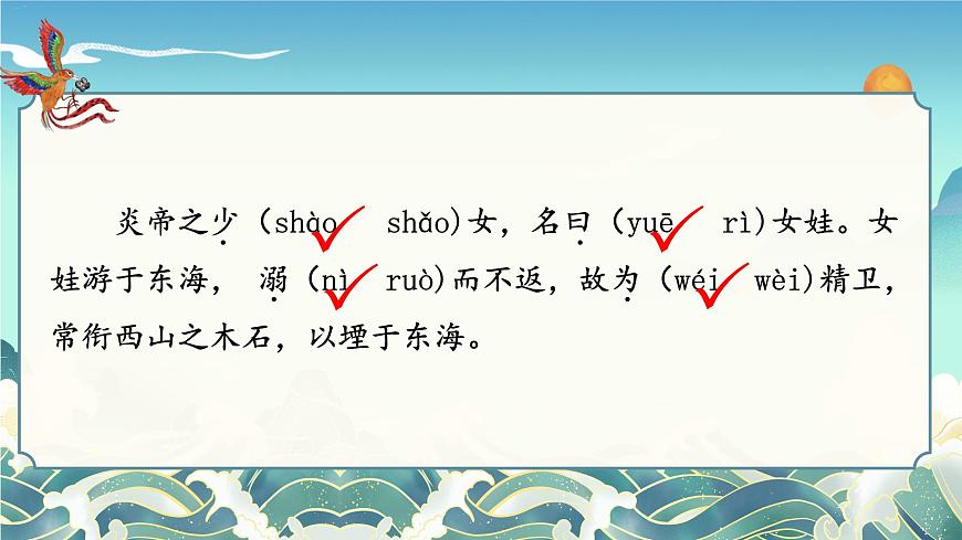 13 精衛(wèi)填海第7頁
