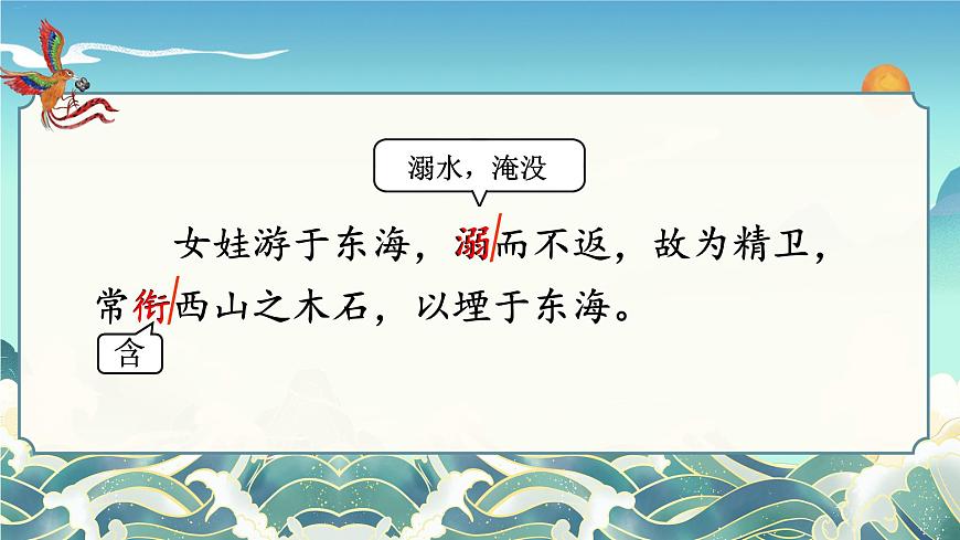 13 精衛(wèi)填海第8頁
