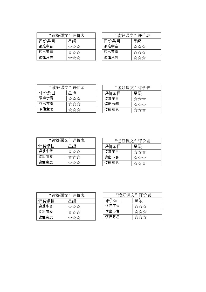 讀好課文 評價表第1頁