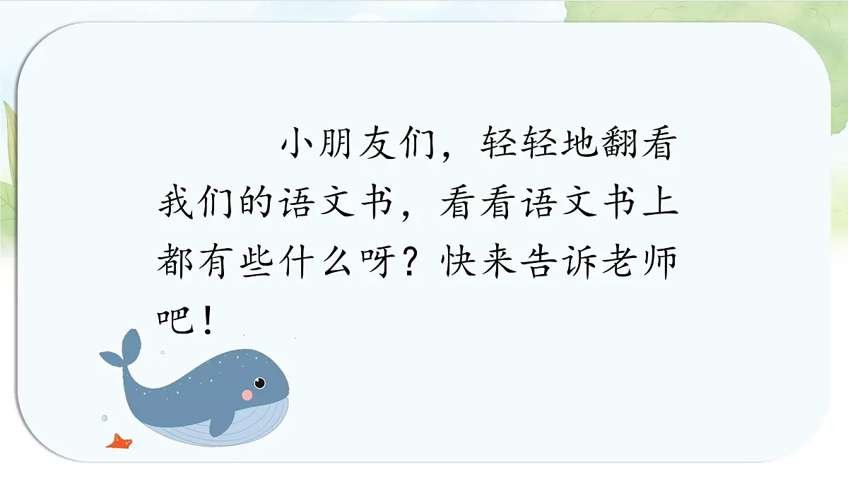统编版语文一年级上册课件《我上学了》第3页