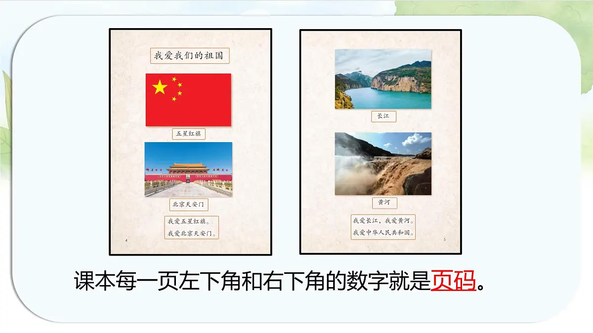 统编版语文一年级上册课件《我上学了》第5页
