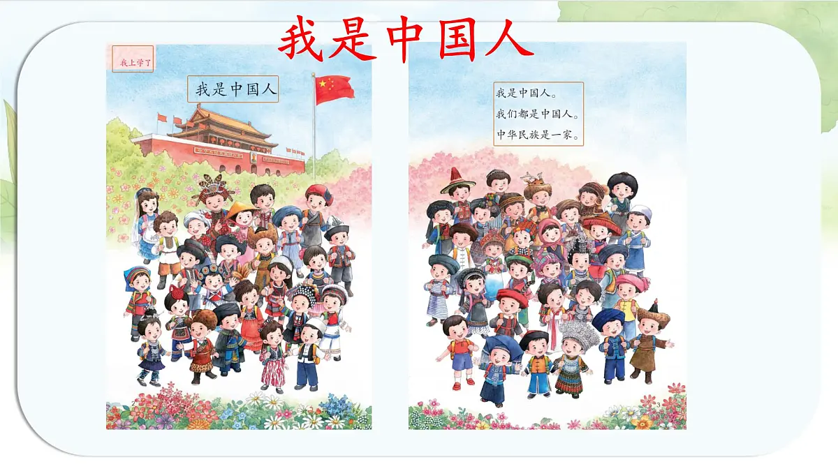 统编版语文一年级上册课件《我上学了》第7页