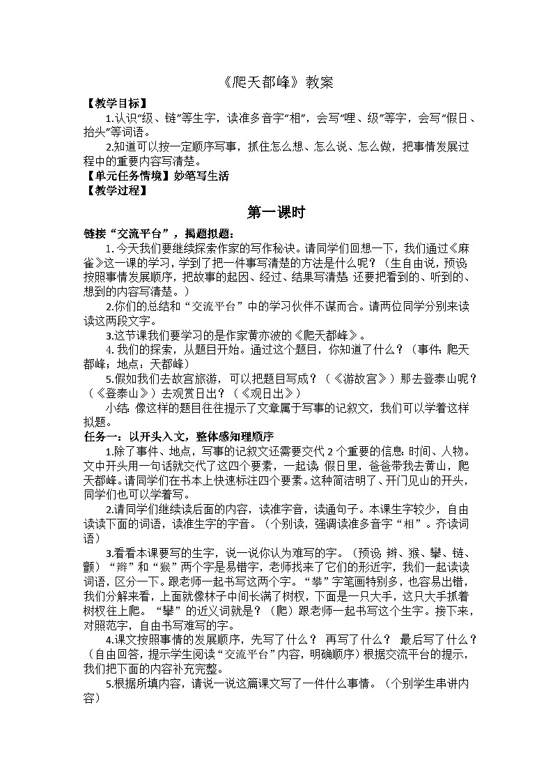 17  爬天都峰 教案第1頁(yè)