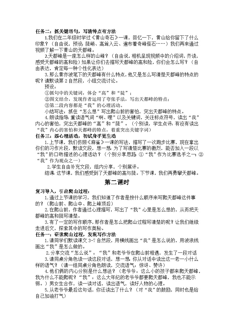 17  爬天都峰 教案第2頁(yè)