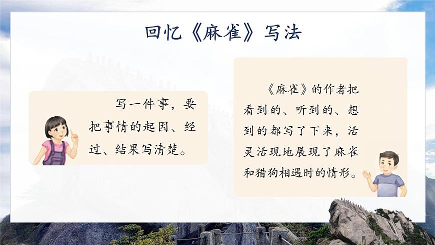 17 爬天都峰第2頁(yè)