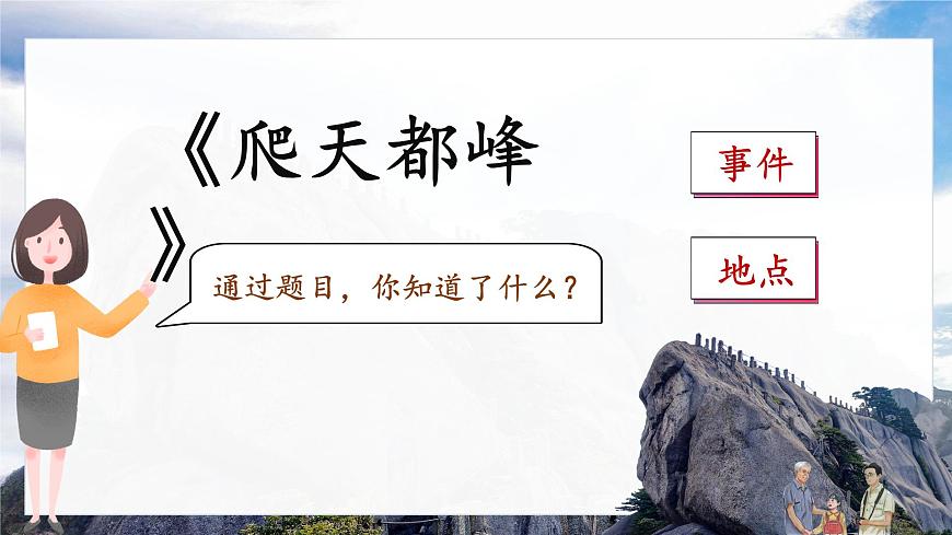 17 爬天都峰第4頁(yè)
