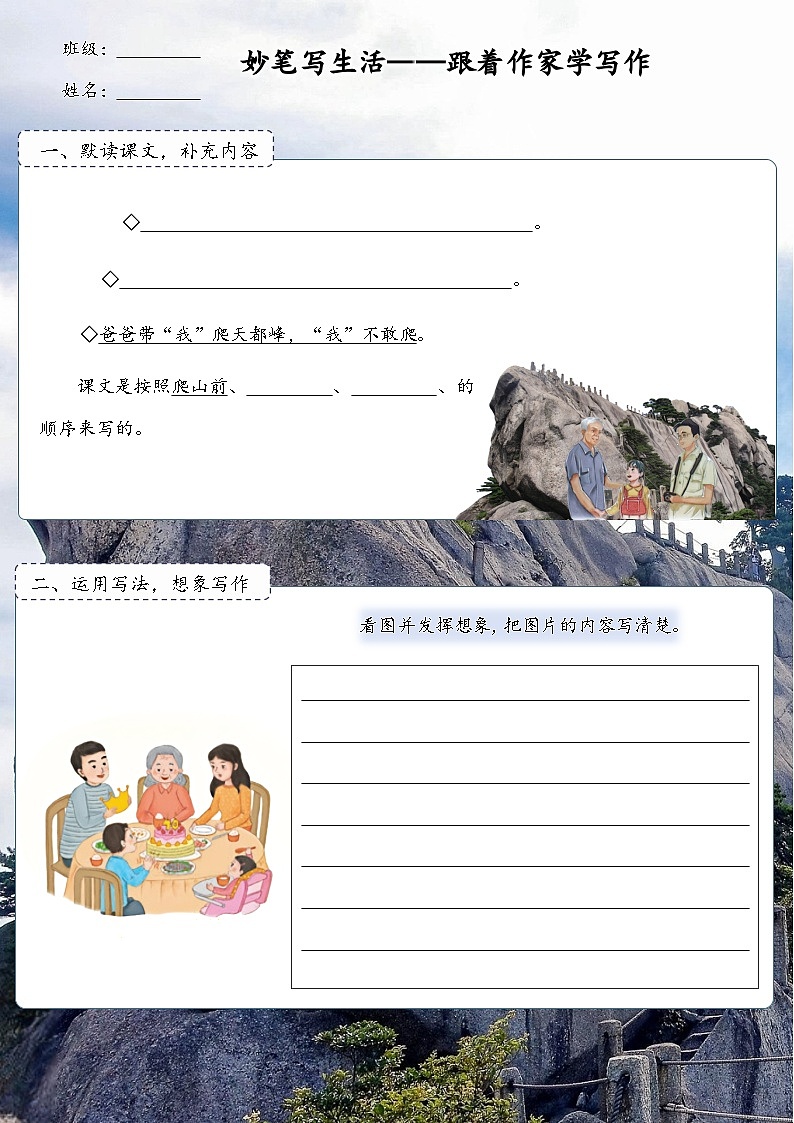 爬天都峰 特色作業(yè)第1頁(yè)