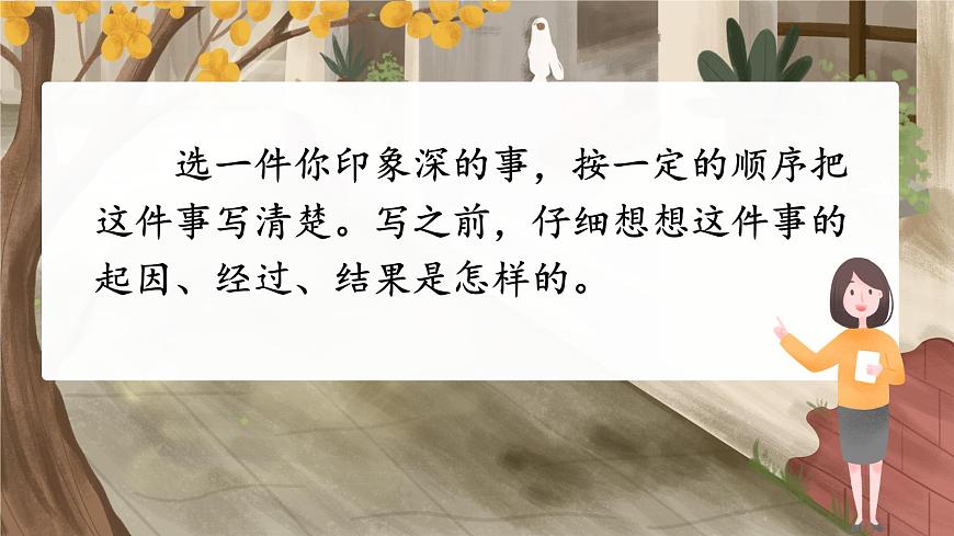 習(xí)作：生活萬花筒第8頁