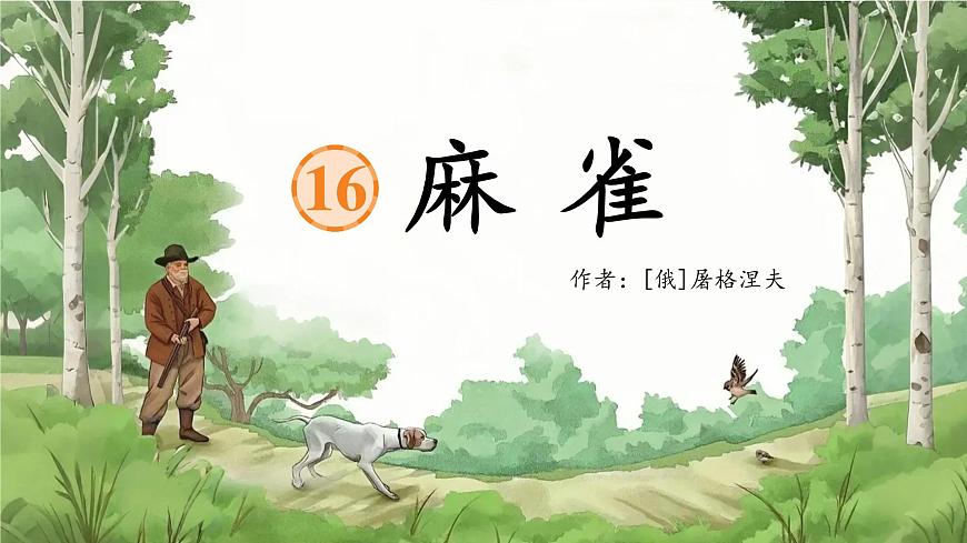 16 麻雀第4頁