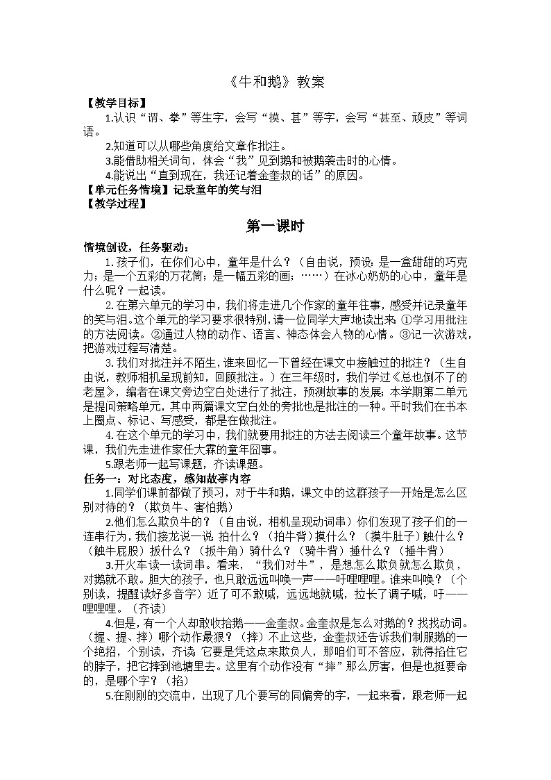 18  牛和鵝 教案第1頁