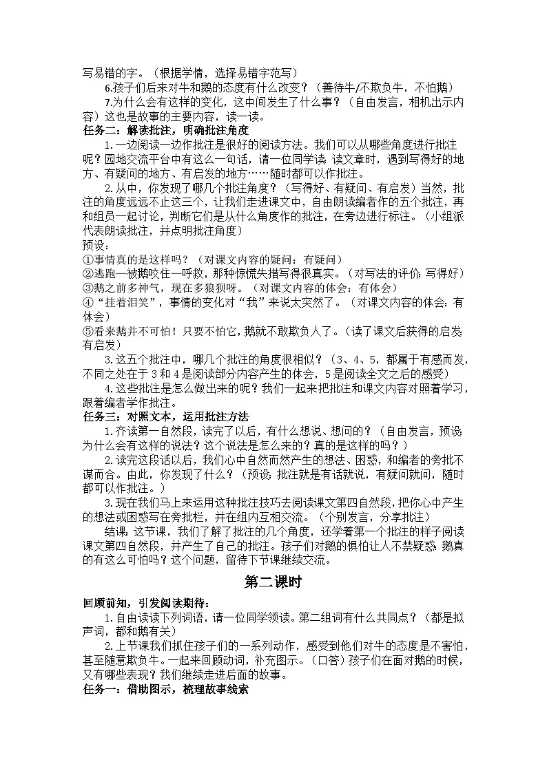 18  牛和鵝 教案第2頁