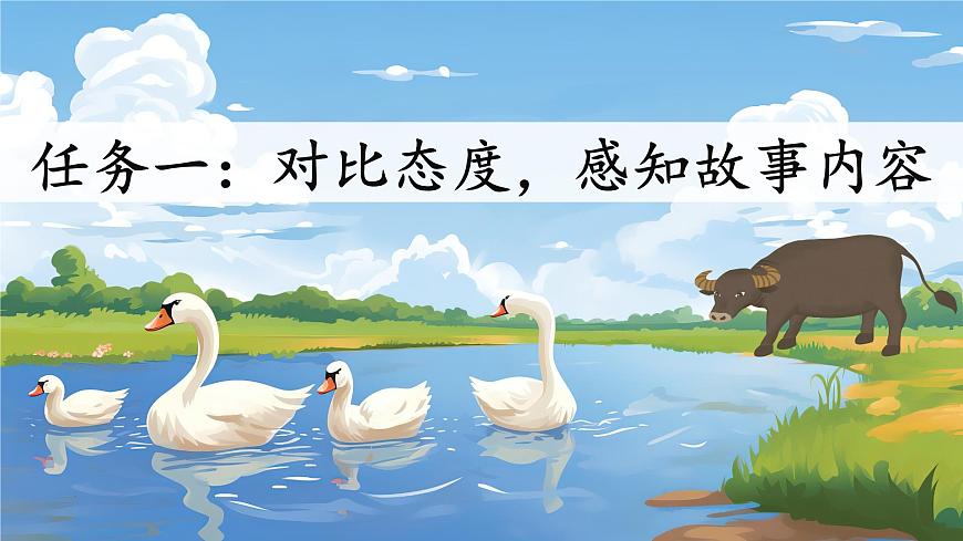 18 牛和鵝第6頁