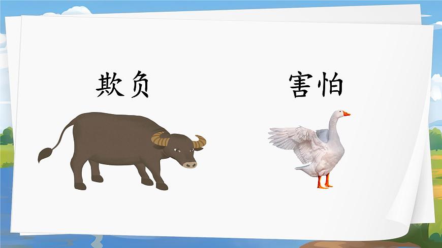 18 牛和鵝第7頁