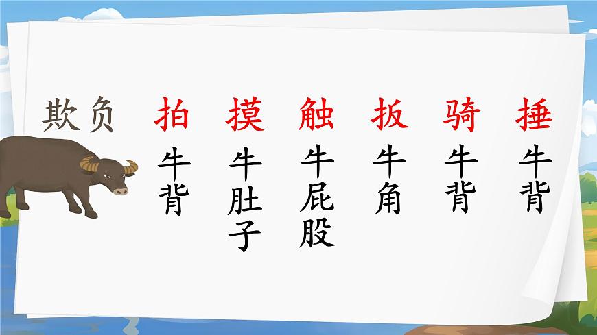 18 牛和鵝第8頁