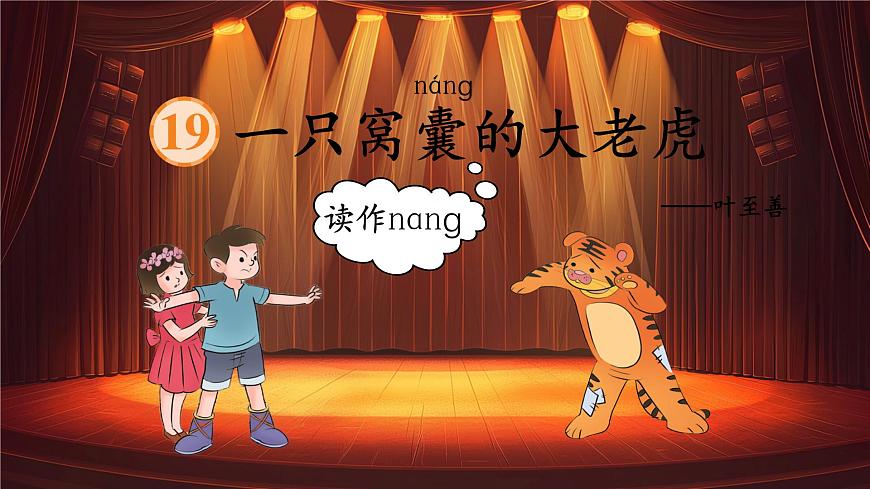 19.一只窩囊的大老虎第2頁