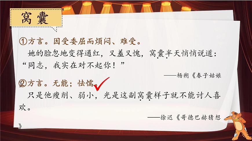 19.一只窩囊的大老虎第3頁