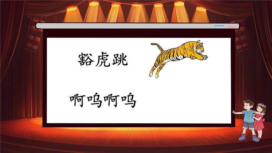 19.一只窩囊的大老虎第6頁
