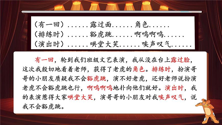 19.一只窩囊的大老虎第8頁