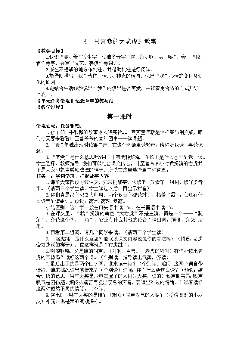 19 一只窩囊的大老虎 教案第1頁
