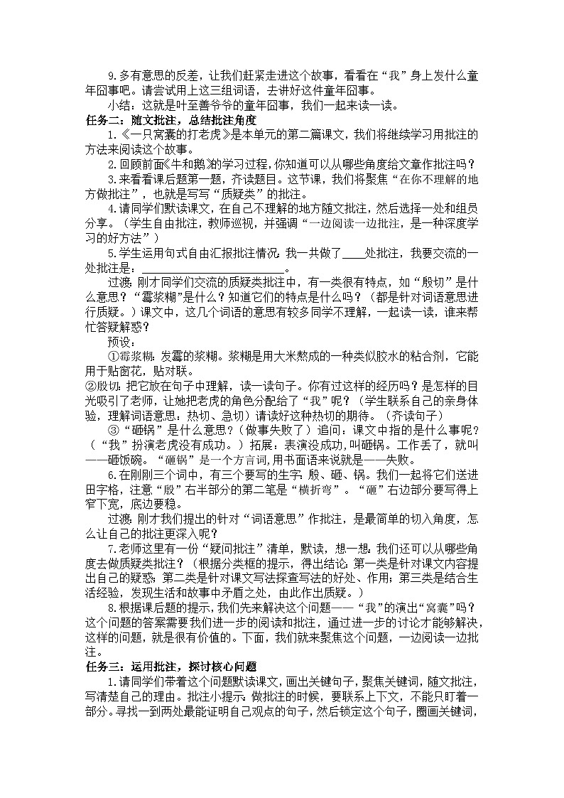 19 一只窩囊的大老虎 教案第2頁