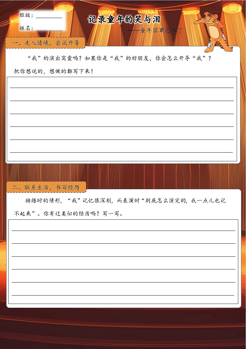 19.一只窩囊的的大老虎 特色作業(yè)第1頁