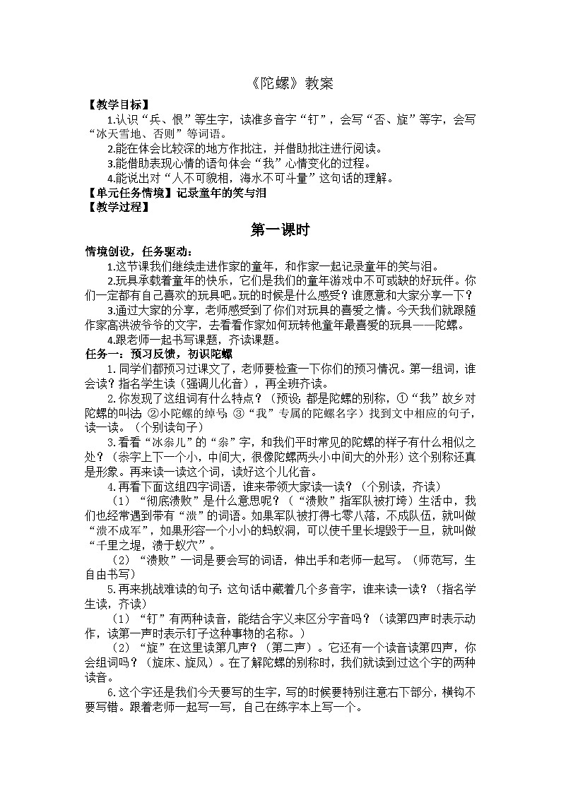20 陀螺 教案第1頁(yè)