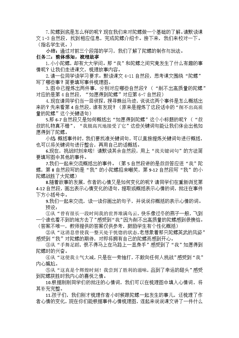 20 陀螺 教案第2頁(yè)