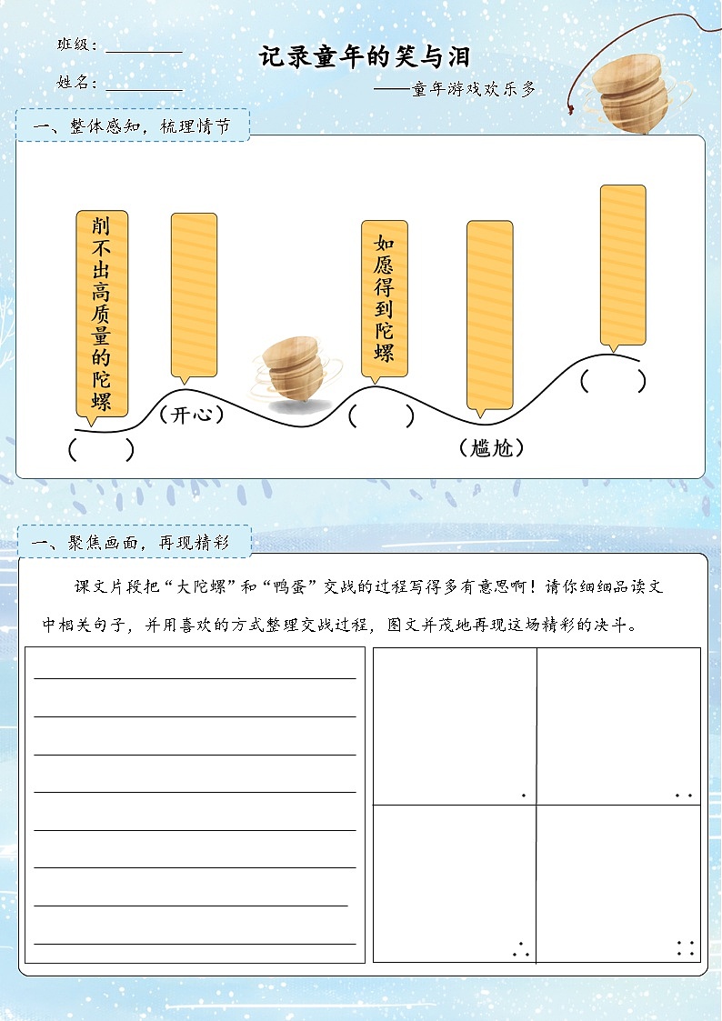 20 陀螺 特色作業(yè)第1頁(yè)