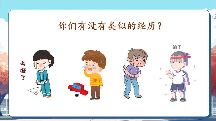 口語交際：安慰第2頁