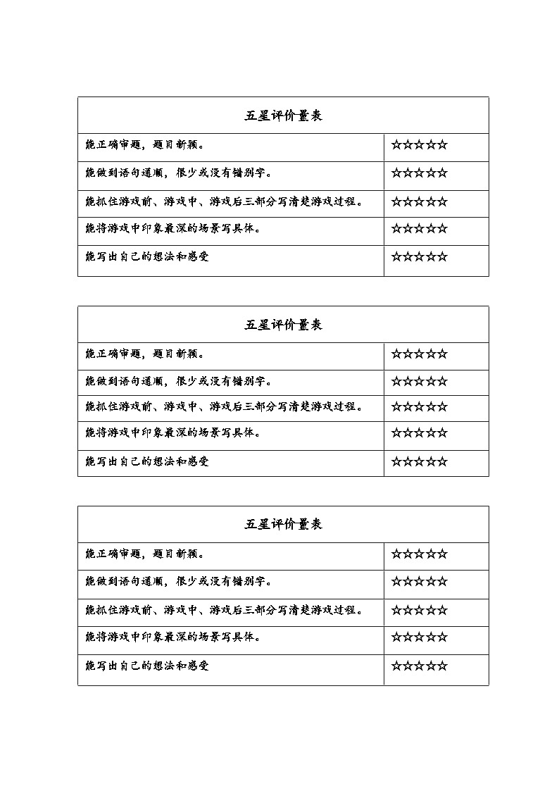 習(xí)作評價表第1頁