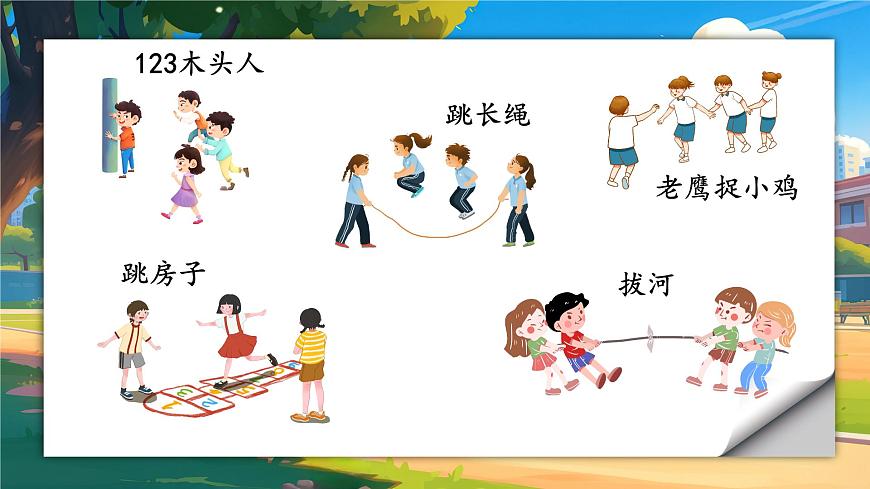 習(xí)作：記一次游戲第2頁