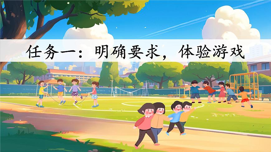 習(xí)作：記一次游戲第4頁
