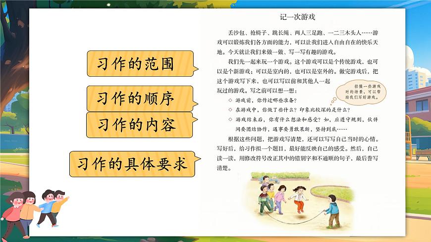 習(xí)作：記一次游戲第5頁
