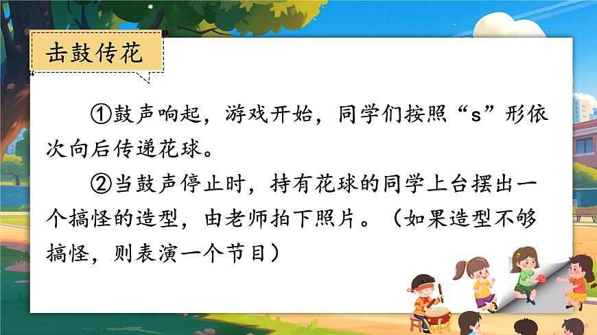 習(xí)作：記一次游戲第6頁
