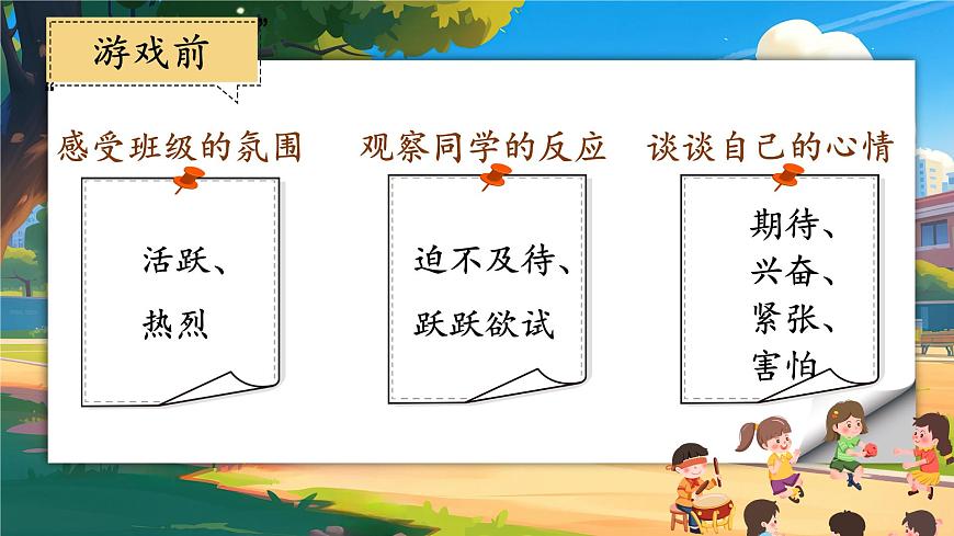 習(xí)作：記一次游戲第7頁