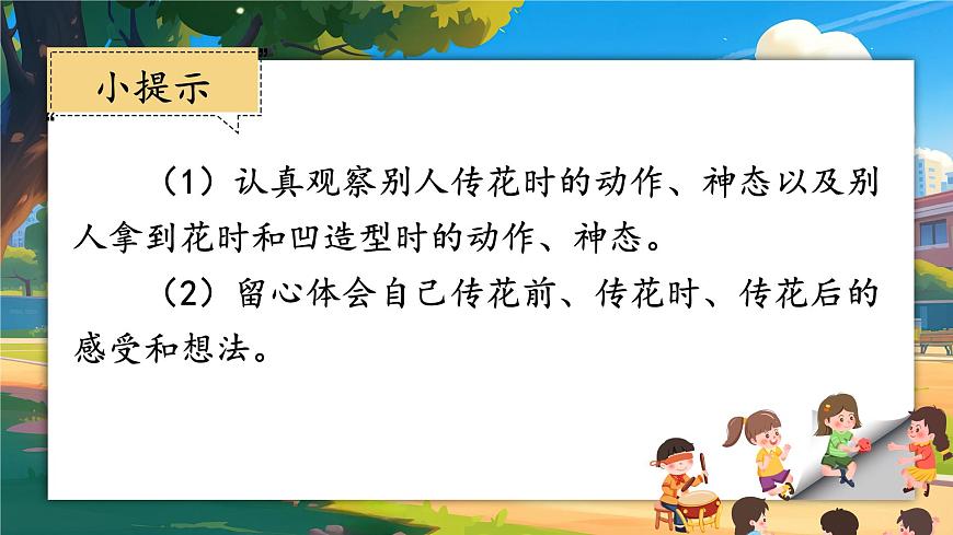 習(xí)作：記一次游戲第8頁