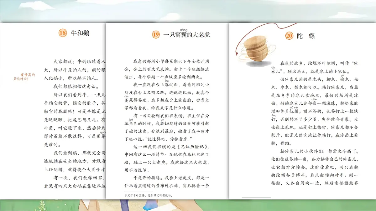 四上语文园地六第1页