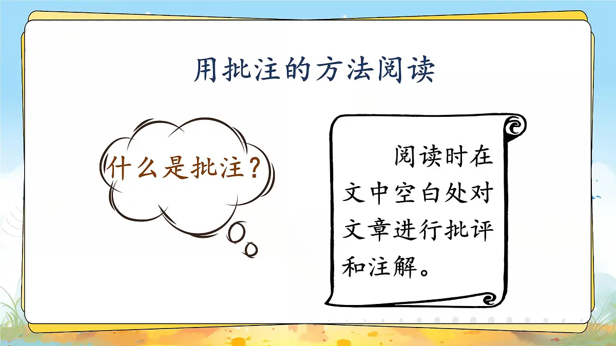 四上语文园地六第5页